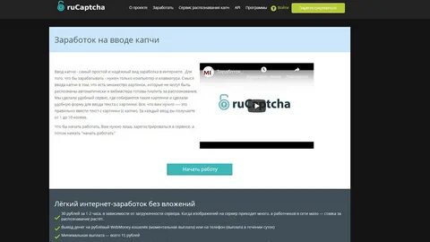 Автоматический ввод капчи