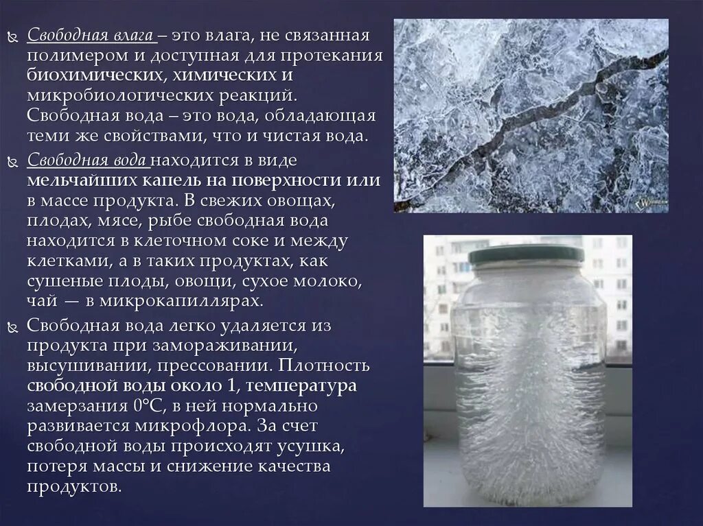 Что происходит при замораживании