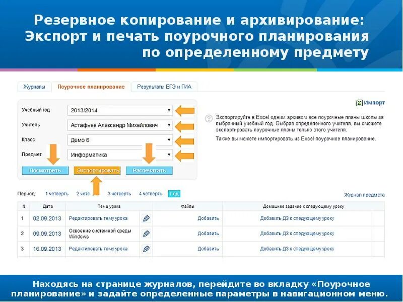 Ис журнал. Дневник ру. Информационная система дневник. Дневник ру паспортные данные. Значок дневник ру.