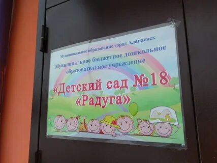 Детский сад алапаевск