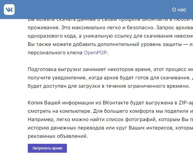 Архив сообщений в вк в телефоне. Архив данных ВК. Запрос архива ВК. Как Запросить архив. Запросить архив в ВК.