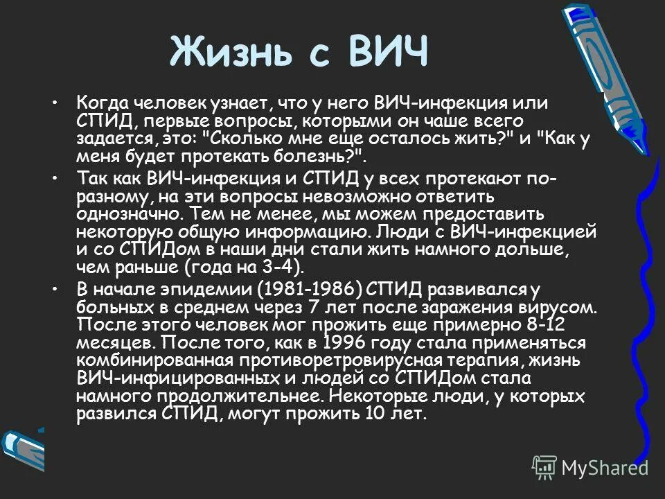 Спид сколько. Продолжительность жизни спид инфицированных. Продолжительность жизни спид инфицированных. Спид сколько. Сколько живут с вич.