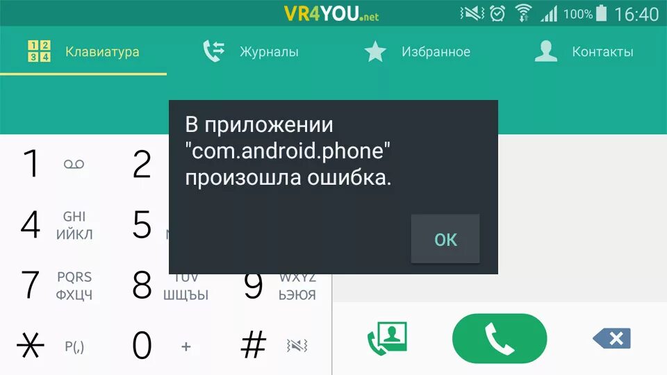 Сбои приложений андроид происходят. В приложении произошла ошибка. android ошибка. ошибка приложения андроид.