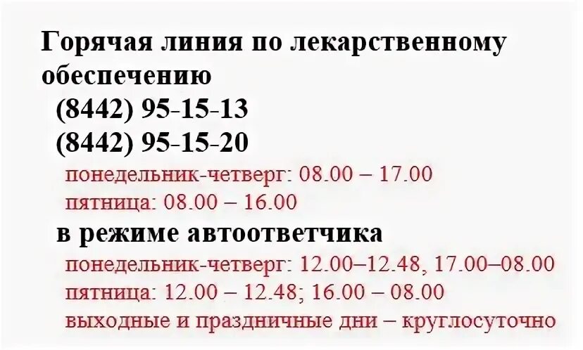Телефон поликлиники на основном