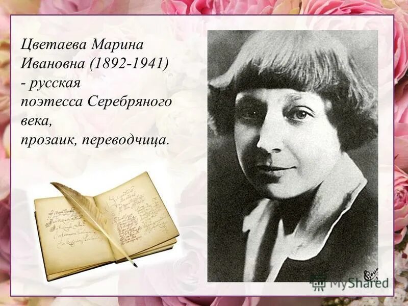 Портрет поэтессы Марины Цветаевой. Поэтесса стала