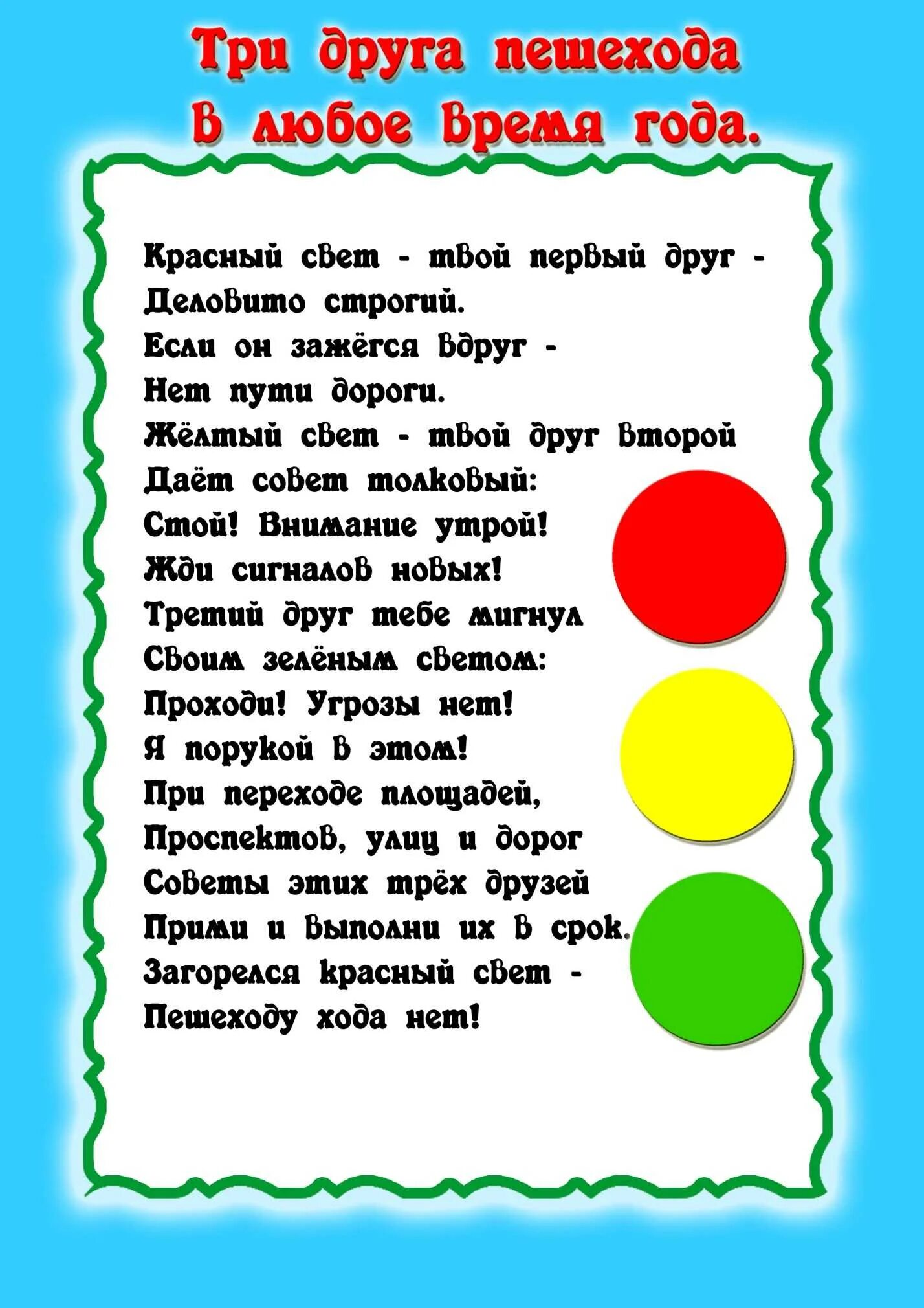 Стихотворения про движения. Стихи по ПДД. Стихотворение о правилах дорожного движения для детей. Стихи на тему ПДД. Стихи про ПДД.