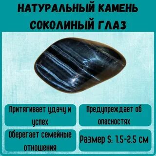 Соколиный глаз камень кому подходит по знаку