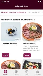 Арбатский базар ресторан меню