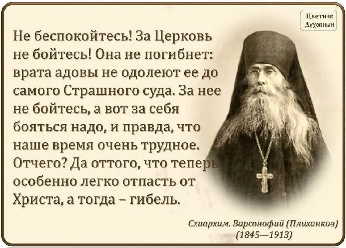 Старцы о спасении. Высказывание святых отцов православной церкви. цитаты святых отцов церкви. о спасении высказывания святых. святые отцы о православии.