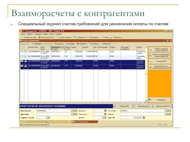 Взаиморасчеты. Разнесение платежей. Взаиморасчеты по счету типа с. Специальные журналы.