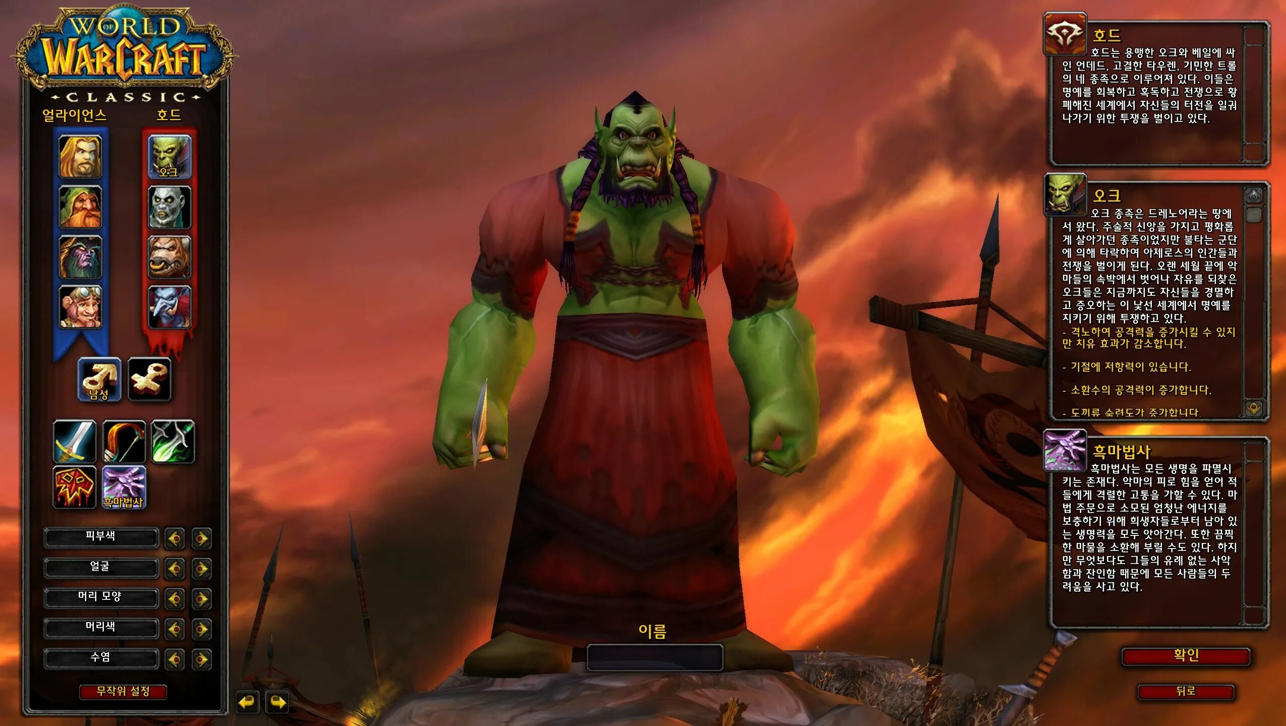 Оф сайт варкрафта. Ворлд варкрафт Классик. Варкрафт Классик игра. Wow Classic 1.12.1. World of Warcraft Classic персонажи.