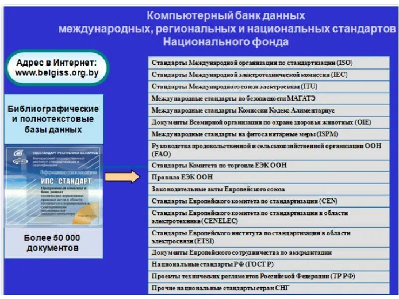 Нормативно акт оон. Акты Евразийской экономической комиссии. Механизм принятия актов ЕЭК. Акты ЕЭК ООН. Нормативно правовые акты ООН.