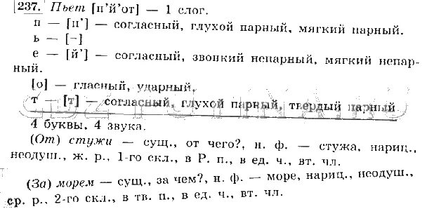 Упр 237 4 класс 2 часть. Русский язык 4 класс 2 часть Канакина Горецкий. Домашнее задание по русскому языку 4 класс Канакина.