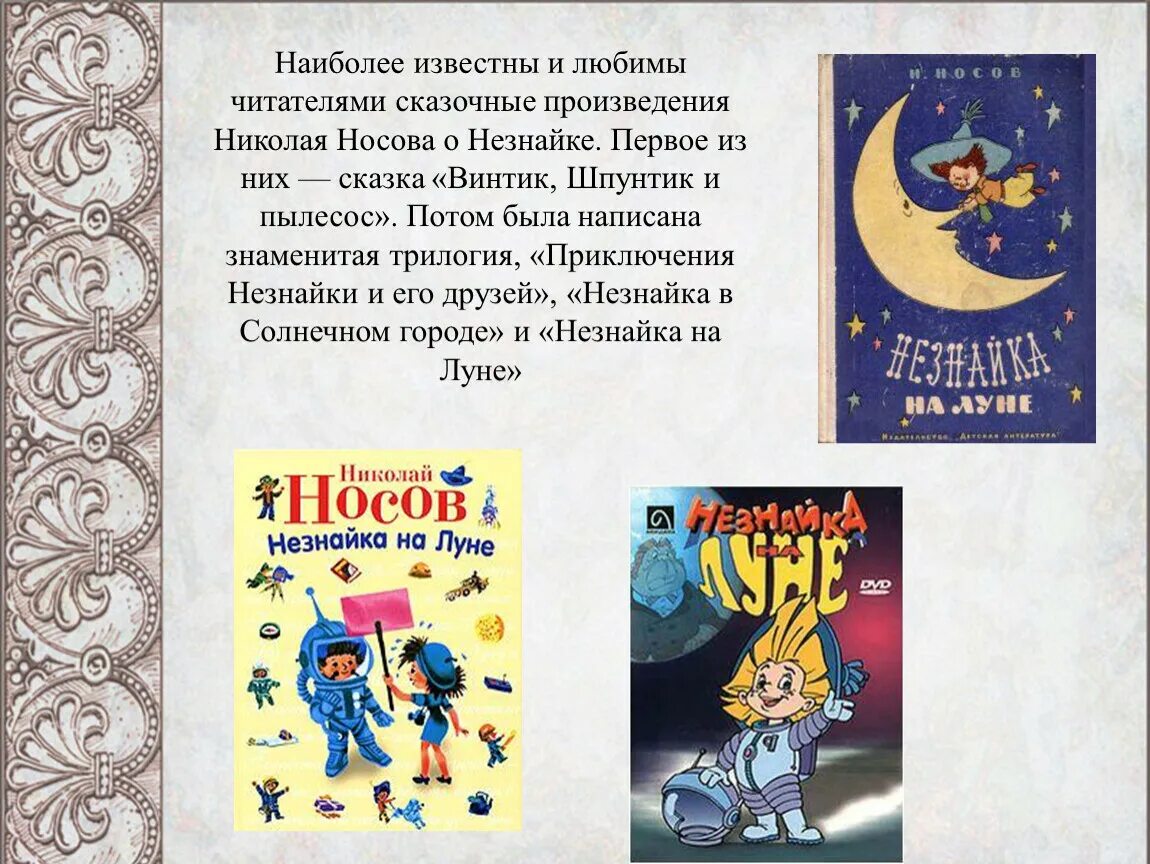 Произведения Николая Носова. Произведения н н Носова для 3 класса. Текст о творчестве Носова. Небольшой рассказ о творчестве Носова. Рассказы и стихотворения носова