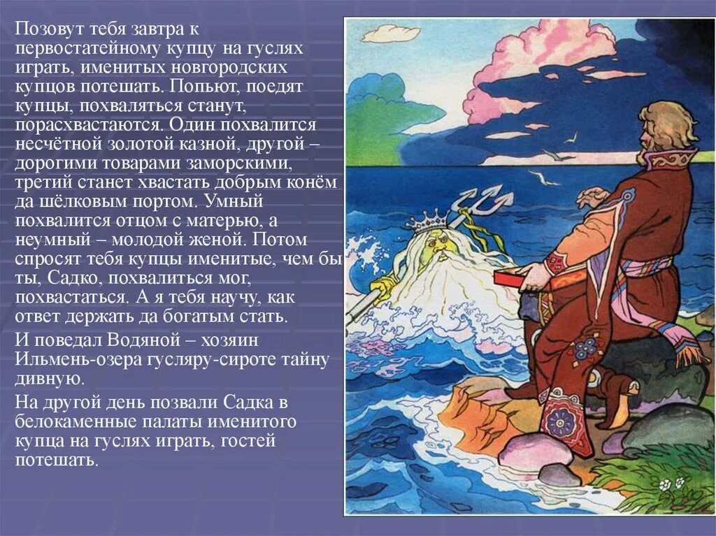 Главная мысль былины садко кратко. Садко (былина). иллюстрация к былине садко. садко у ильмень озера. рисунок к былине садко.