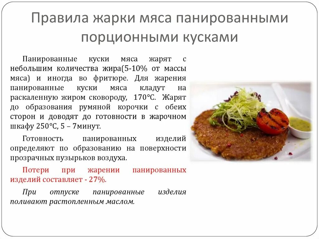 Правила тушения мясных блюд. Ромштекс из свинины. Жарка мяса порционными кусками. Мясо жареное крупным куском. Блюда из мяса порционными кусками.