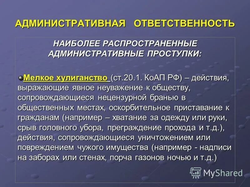 Повреждение чужого имущества коап