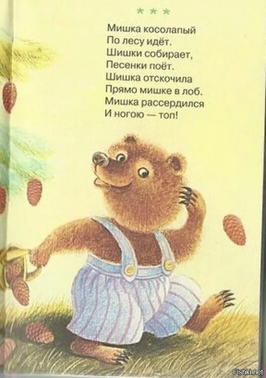 мишка косолапый по лесу идёт стих. стих про мишку. мишка шишка стихотворение. мишка шишка стихотворение. мишка косолапый по лесу иде.