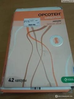 Орсотен или листата