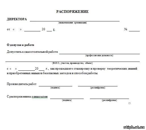 Распоряжение о допуске работников к самостоятельной работе. Допуск к стажировке и самостоятельной работе после стажировки. Приказ о допуске работника после стажировки. Приказ о допуске к самостоятельной работе образец. Распоряжение детский сад