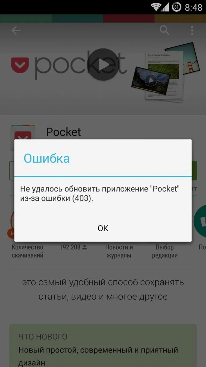 Ошибка в плей Маркете. Google Play ошибка. Ошибка Google Play Market. Обновление гугл плей Маркет. Почему плей маркет не установлено