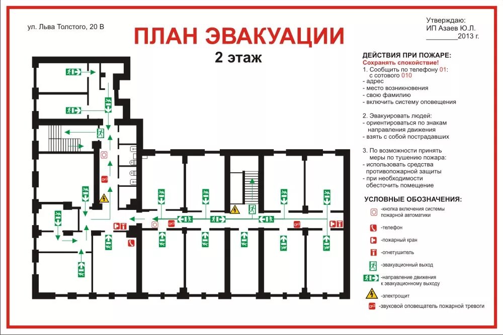 План пожарной эвакуации. Секционный план эвакуации. План эвакуации жилого дома 2 этаж. Обозначения на плане эвакуации.