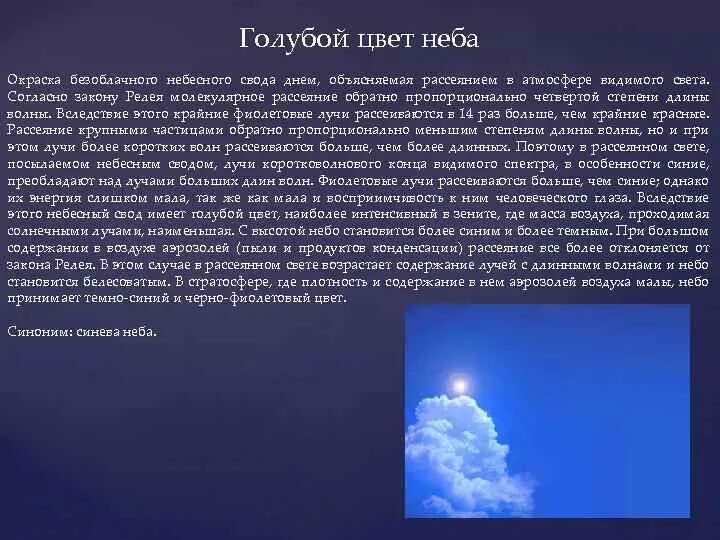 Рассеяние света в атмосфере. Голубой цвет неба обусловлен. Голубой цвет неба объясняется. Закон Релея рассеивание. Голубой цвет неба объясняется явлением солнечного света