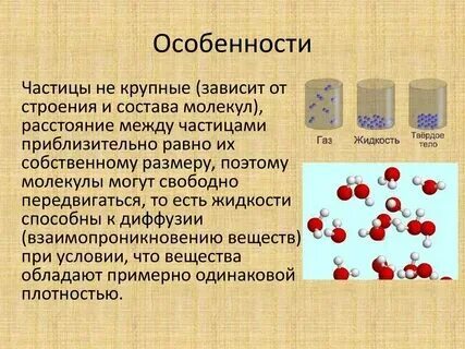 В каком состоянии находятся частицы вещества