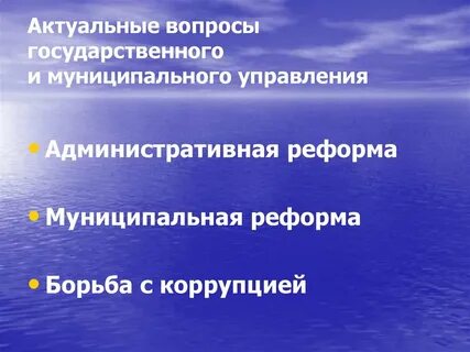 Актуальные вопросы управления