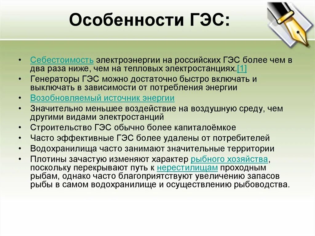 Особенности ГЭС. Характеристика ГЭС. Особенности гидроэлектростанций. Особенности гидравлической электростанции. Гидроэлектростанция характеризуется более низкой себестоимостью производства