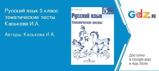 Русский язык 8 класс тесты. Тематические тесты 5 класс. Тематические тесты русский язык 9 класс. Русский язык 8 класс тематические тесты. Тематические тесты по русскому языку 8 класс клевцова, шубукина.