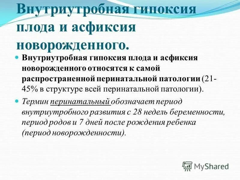 Гипоксия плода и новорожденного. Кислородное голодание симптомы у новорожденных. Кислородная недостаточность у новорожденного. Причины кислородного голодания у новорожденного. Постгипоксические изменения головного мозга