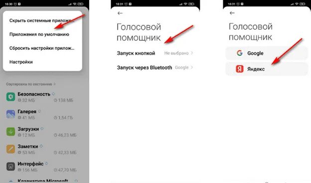Как изменить ассистента. Как поменять голосового помощника. Как поменять голосового помощника на андроид. Xiaomi голосовой помощник. Как поменять голосового ассистента.