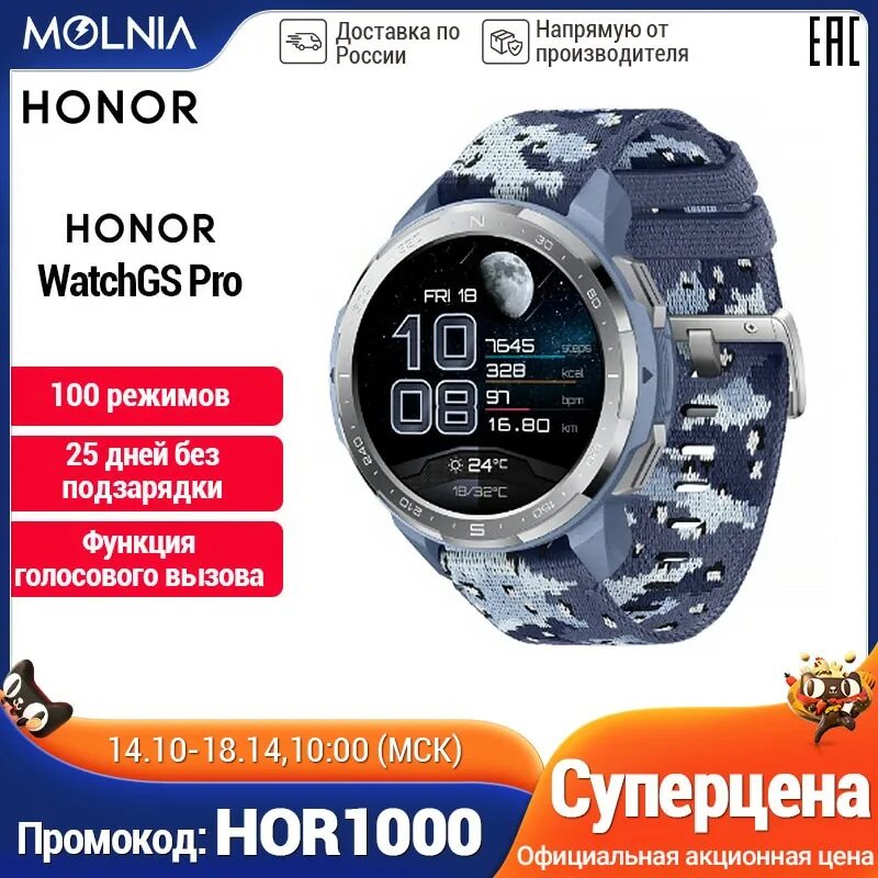 Приложения для honor watch gs. Лайвстрим часы Honor watch GS Pro во льду. Часы хонор цена 6990.