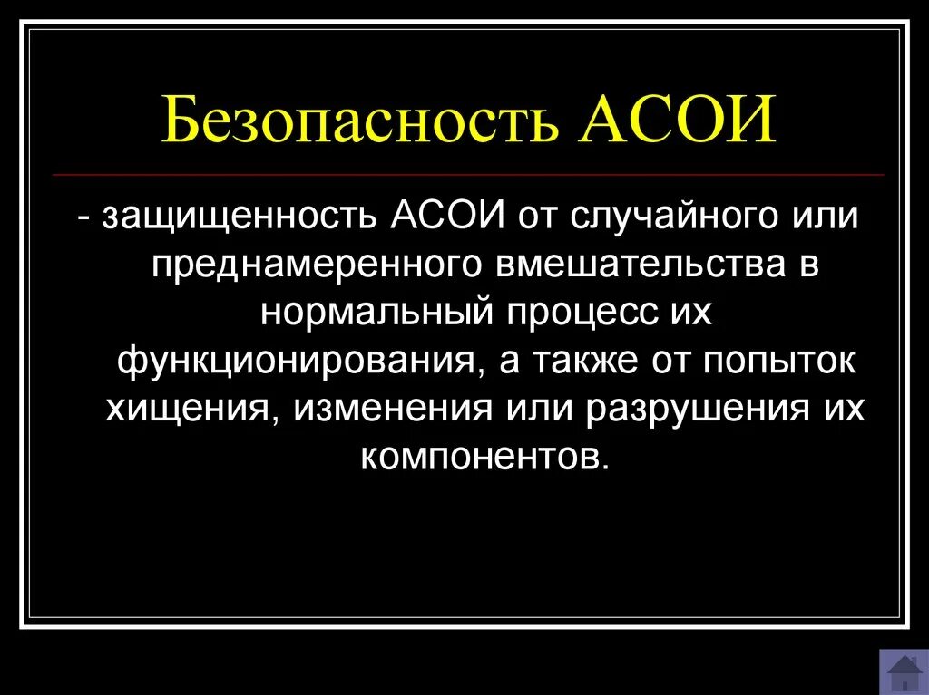 Автоматизированные системы обработки информации. Обработка информации в автоматизированных системах. Безопасность автоматизированных систем обработки информации. Специальность автоматизированные системы обработки информации. Аис обработки данных