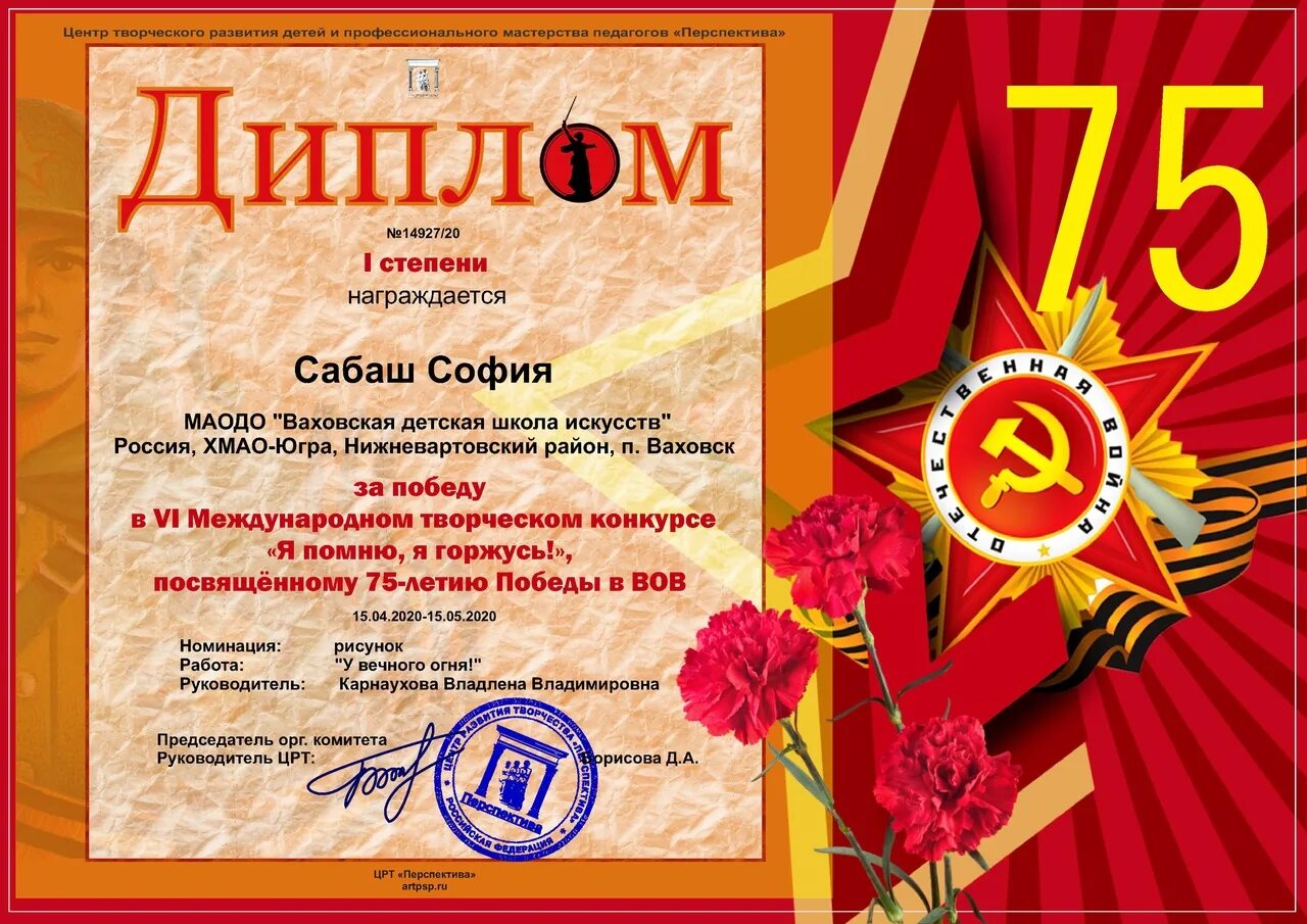 Названия конкурсов ко дню победы. Грамота посвященная дню победы.