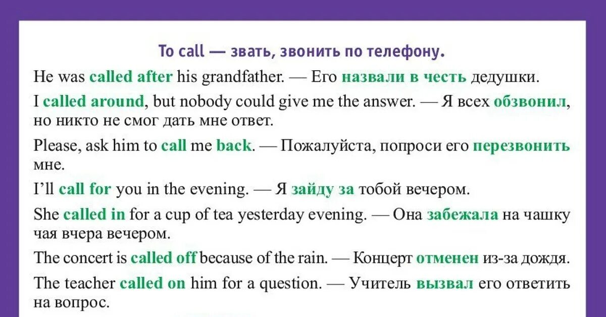 Call глагол 3. Фразовый глагол Call. Фразовые глаголы в английском языке Call. Call on Фразовый глагол. Фразовый глагол Call с предлогами.