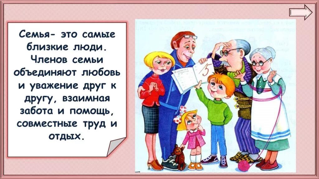 Родственники окружающий мир. Презентация на тему семья. Проект на тему семья. Проект моя семья презентация. Семья презентация 1 класс.