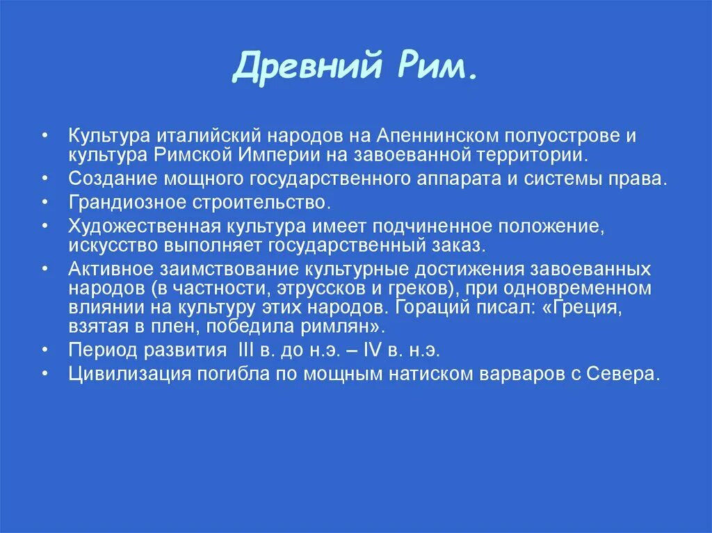 Особенности развития древней рима. Культурные достижения древнего Рима таблица. Достижения древнеримской культуры. Достижения древней римской культуры. Культурные достижения римлян.