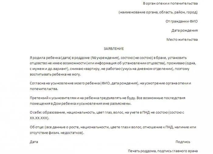 Заявление на отказ от ребенка отцом. Отказ от ребенка в роддоме заявление. Заявление на отказ от ребенка матерью. Форма отказа от ребенка отцом образец.