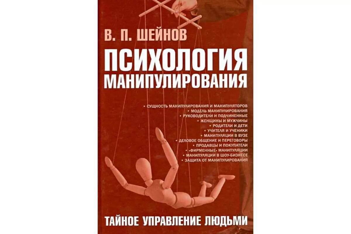 Книга про манипуляции. Психология манипуляции книга. Книга про психологию человека. Манипуляция людьми психология.