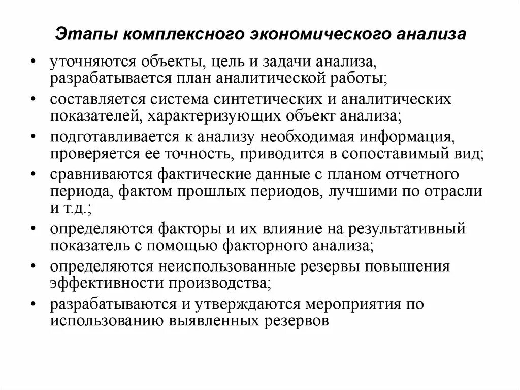 Этапы комплексного экономического анализа. Этапы проведения экономического анализа 9 этапов. Роль экономического анализа. Задачи анализа хозяйственной деятельности. Экономический анализ основывается на