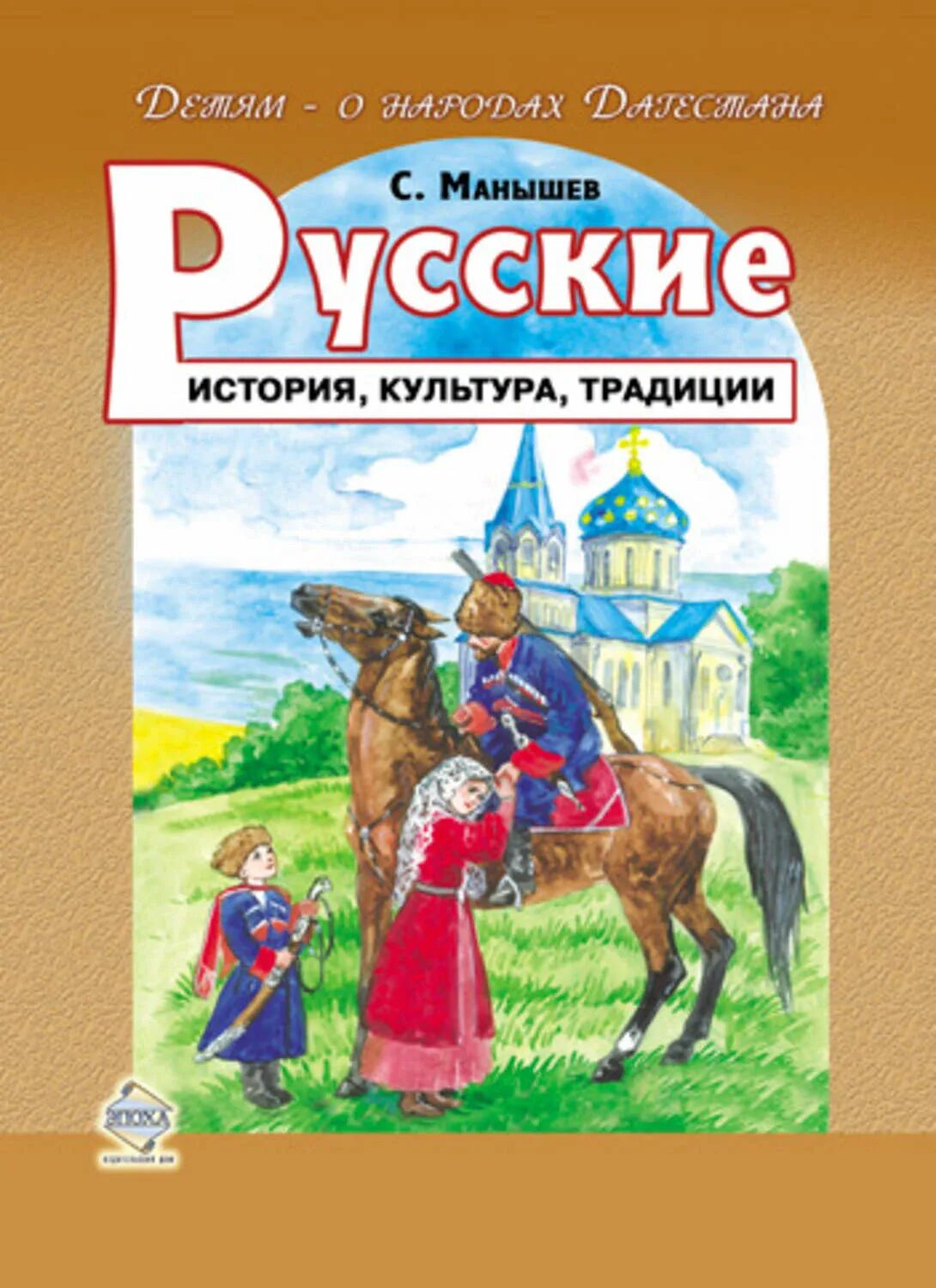 Традиции россии книги. История культуры. Культура русского народа книга. Книги о русской культуре для детей. Детские книги о культуре народов Кавказа.