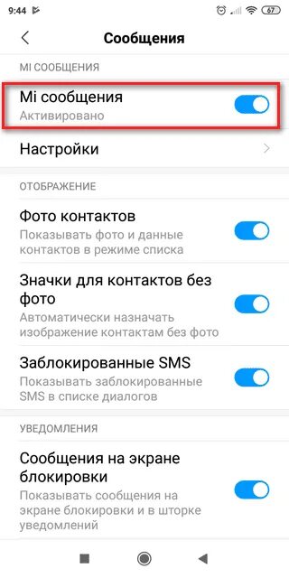 Телефон ксиоми смс. Настройка смс центра. Как настроить отправку смс. Как настроить смс сообщения на телефоне. Сообщения Xiaomi.