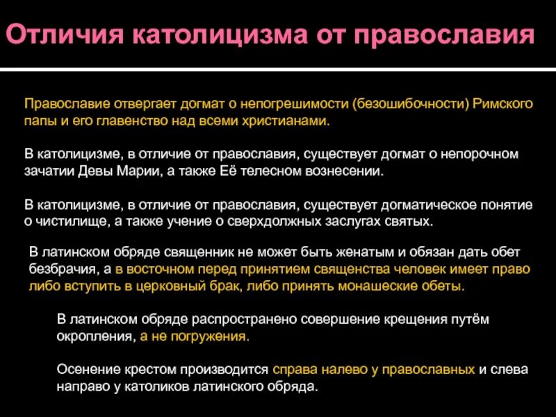 В чем состоят основные различия православия. Отличие Православия от католицизма. Отличие Православия от католичества. Католицизм и Православие отличия. Чем отличается Православие от католицизма.