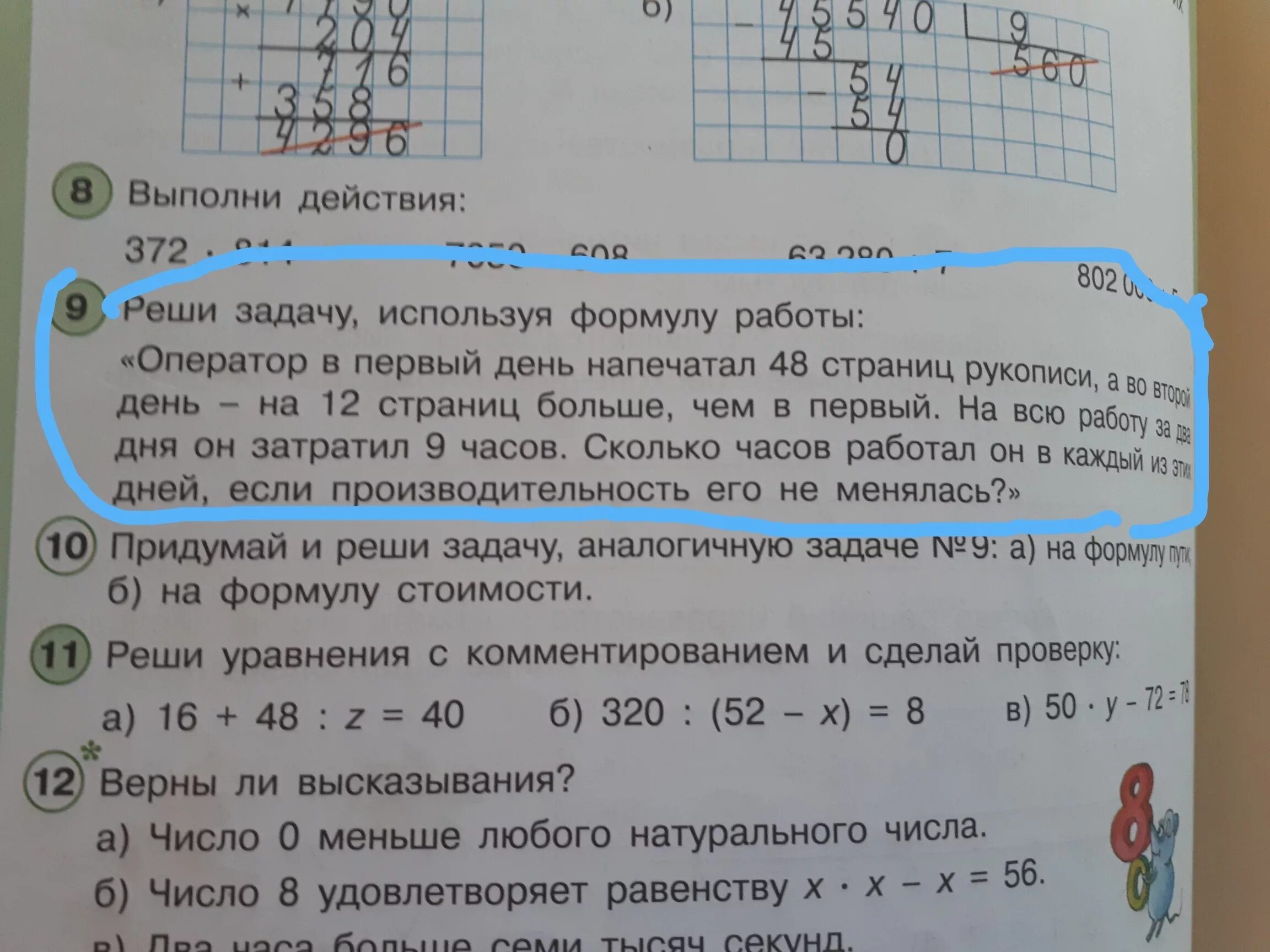 В книге 48 страниц в первый день. Оператор в первый напечатала 48 страниц рукописи а во второй день. Задача оператор в первый день. Реши уравнение с комментированием и сделай проверку. Задача оператор в 1 день напечатал 48 страниц рукописи.