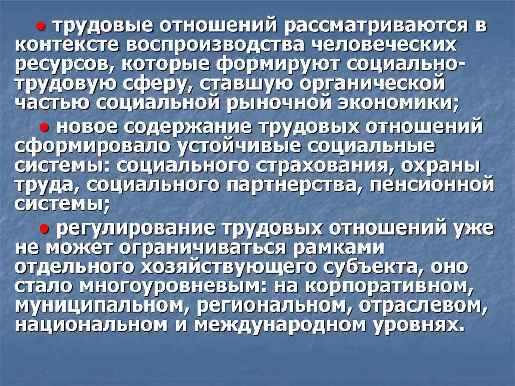 Социально трудовые отношения в государственном учреждении. Социально-трудовые отношения. Система социально-трудовых отношений. Предметы социально-трудовых отношений. Особенности социально трудовых отношений.