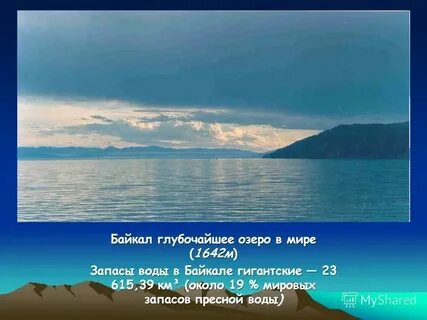 Глубочайшее пресное озеро