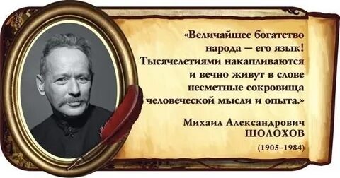 Богатство языка богатство жизни