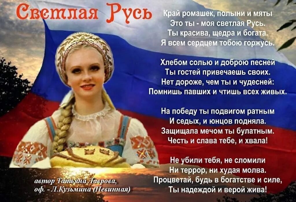 Русская песня статус. Стих Русь. Стихи о России красивые. Красивые слова о России. Я русская стихотворение.